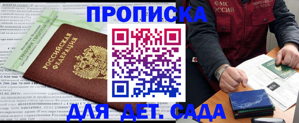регистрация для дет. сада в Пикалёво