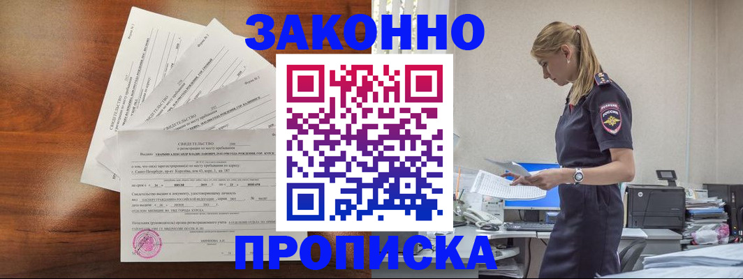 прописка для работы в Пикалёво