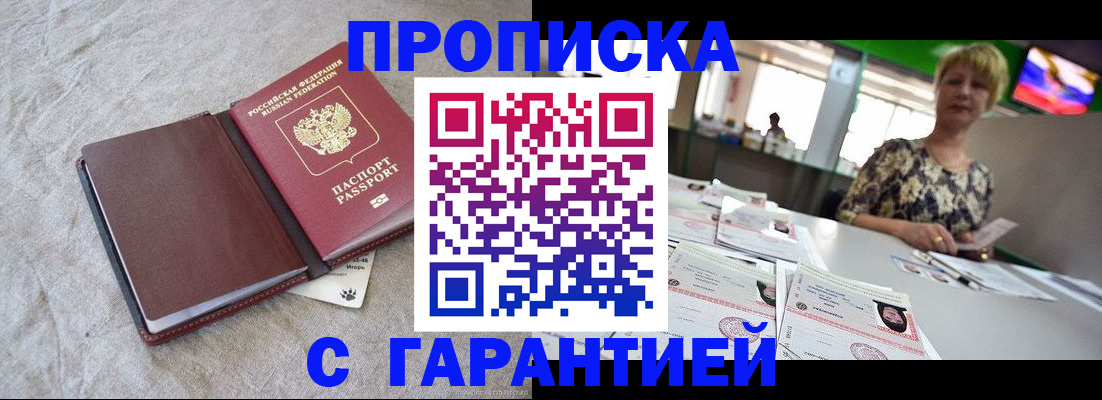 временная прописка в Пикалёво